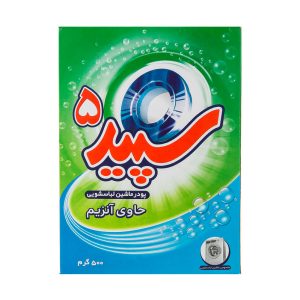 پودر ماشین لباسشویی سپید 5 وزن 500 گرم