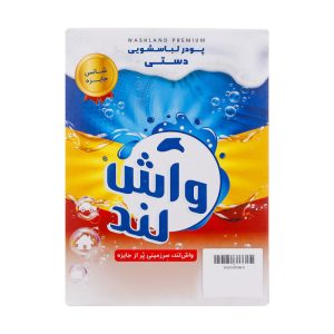 پودر رختشویی دستی واش لند مدل premium وزن 500 گرم