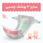 پوشک مای بیبی سایز 3 بسته 38 عددی - Image 3
