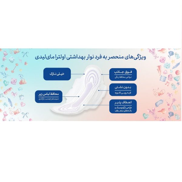 نوار بهداشتی مای لیدی اولترا بزرگ 8 عددی - Image 3